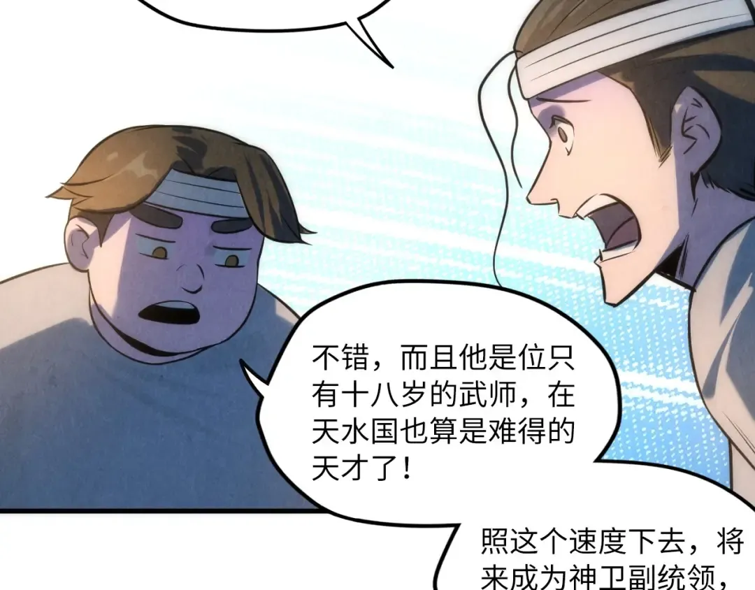 第11话 五道脉轮！ 第124页