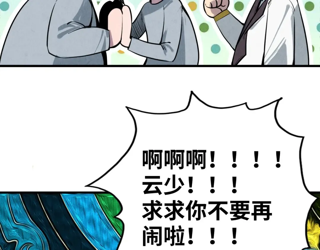 第11话 五道脉轮！ 第129页