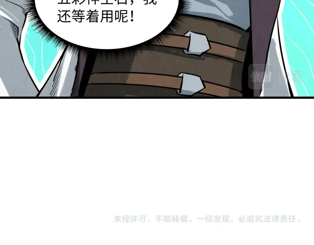 第11话 五道脉轮！ 第132页
