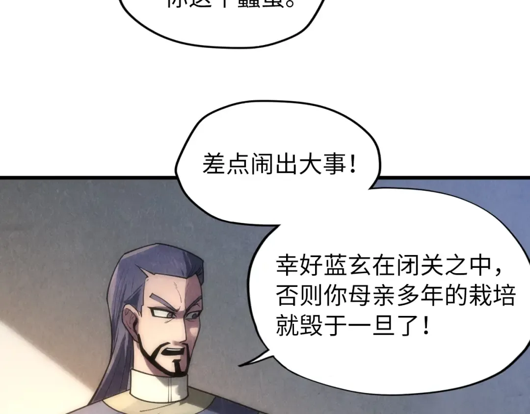 第12话 小枫林 第9页