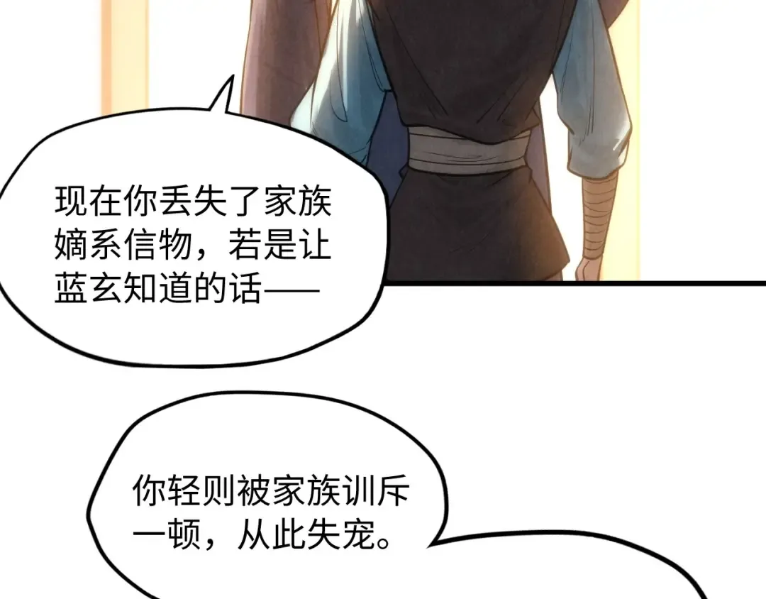 第12话 小枫林 第18页