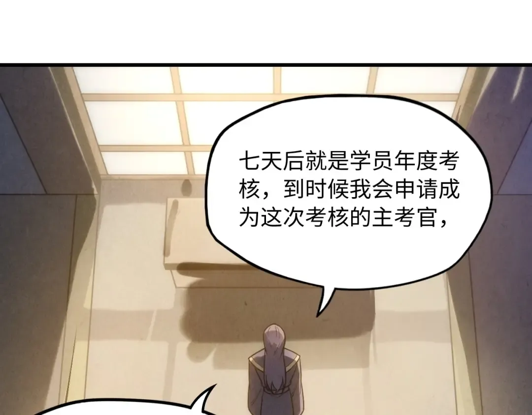 第12话 小枫林 第23页