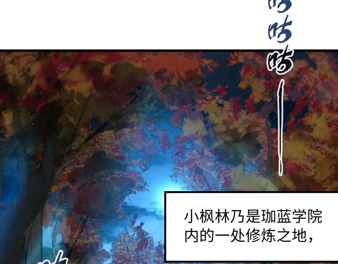 第12话 小枫林 第85页