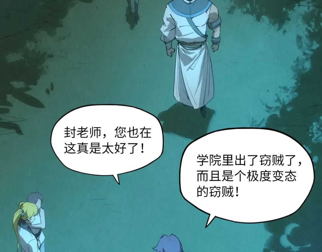 第13话 窃贼？ 第86页