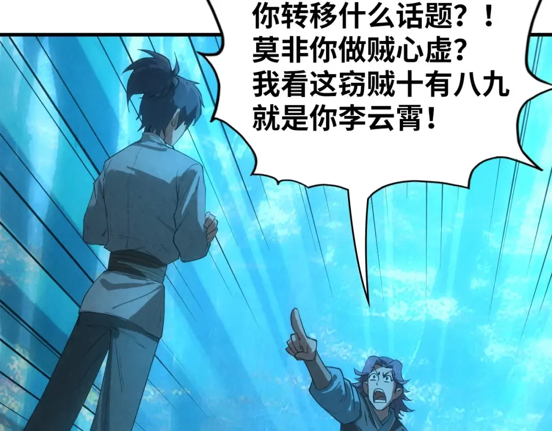 第13话 窃贼？ 第106页