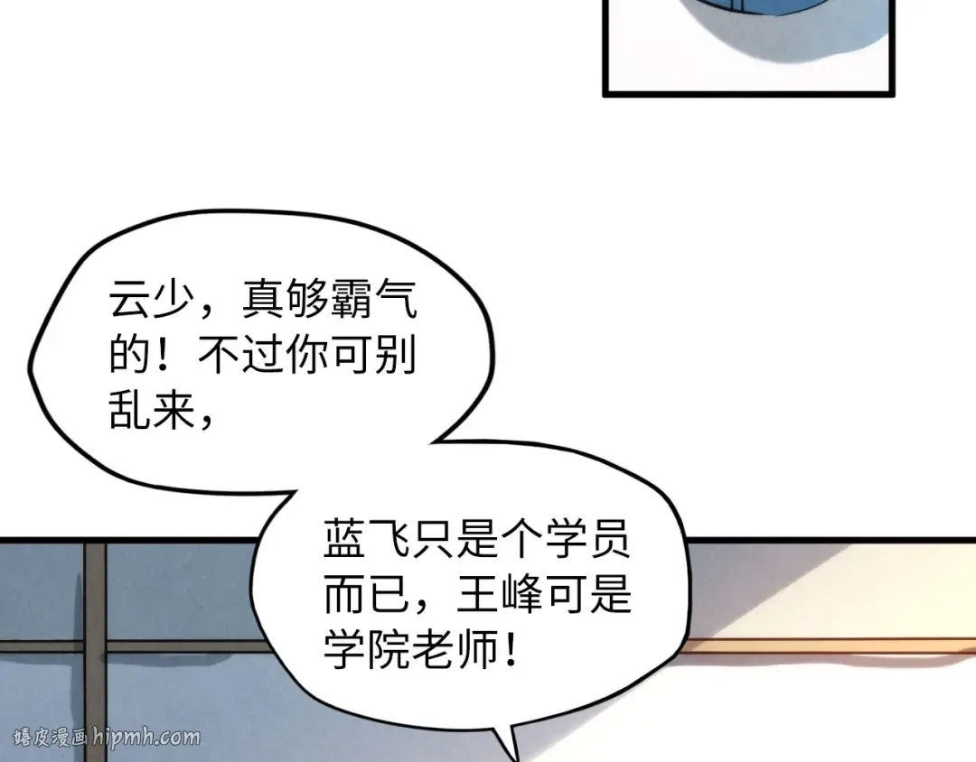 第15话 洛云裳突破 第16页