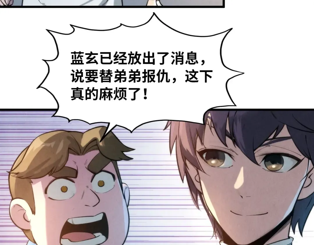 第15话 洛云裳突破 第20页