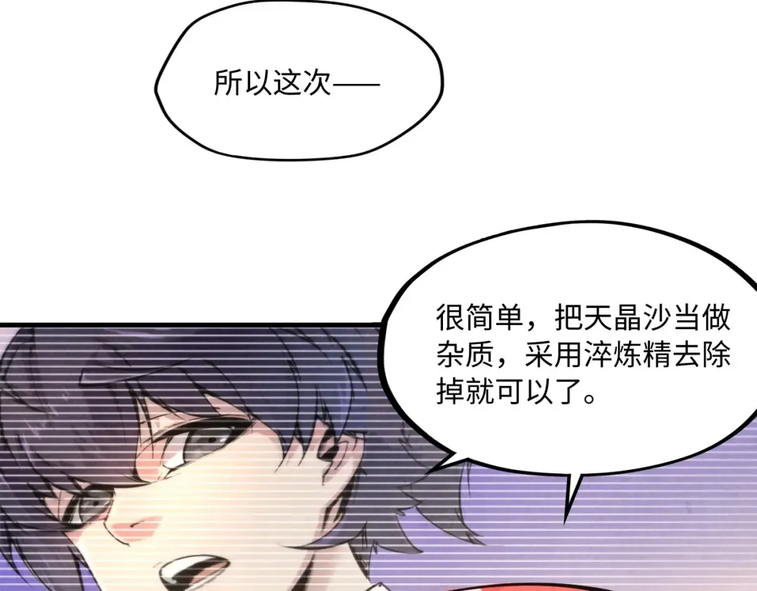 第15话 洛云裳突破 第54页