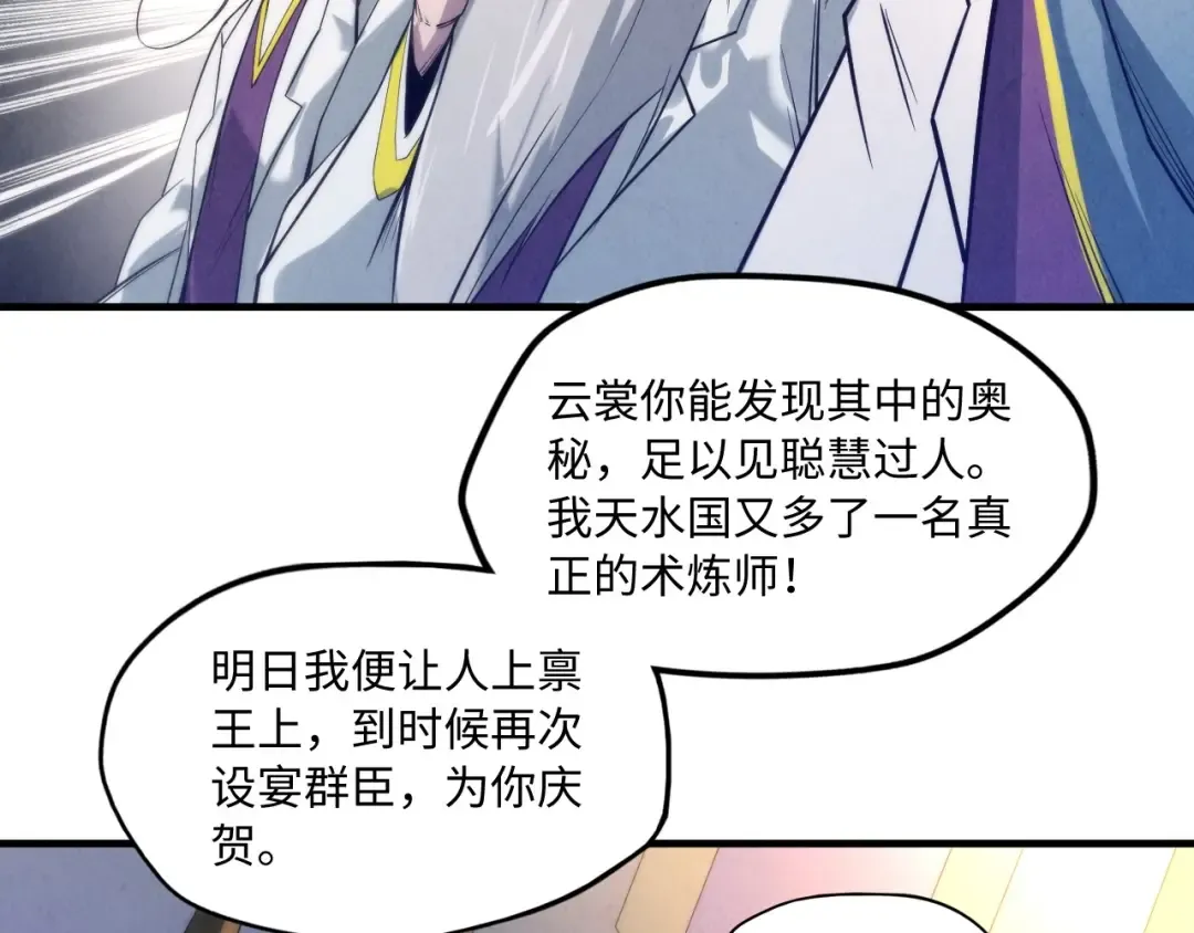 第15话 洛云裳突破 第58页