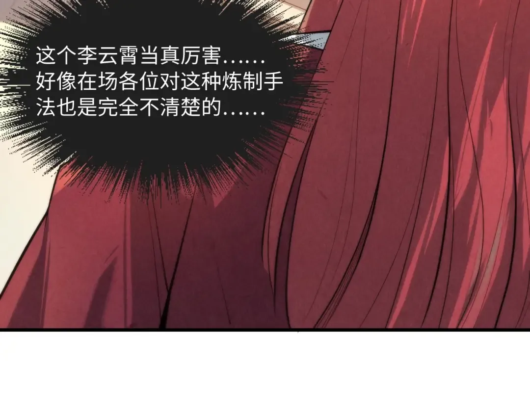 第15话 洛云裳突破 第60页