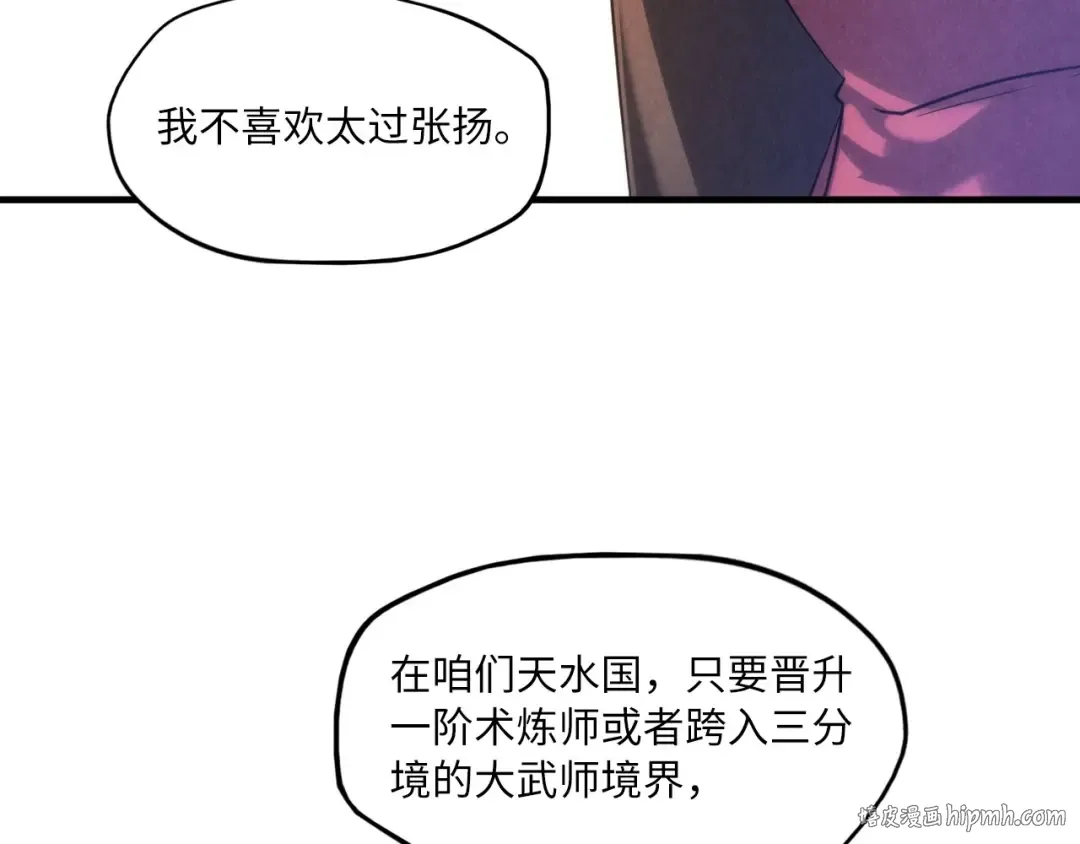 第15话 洛云裳突破 第64页