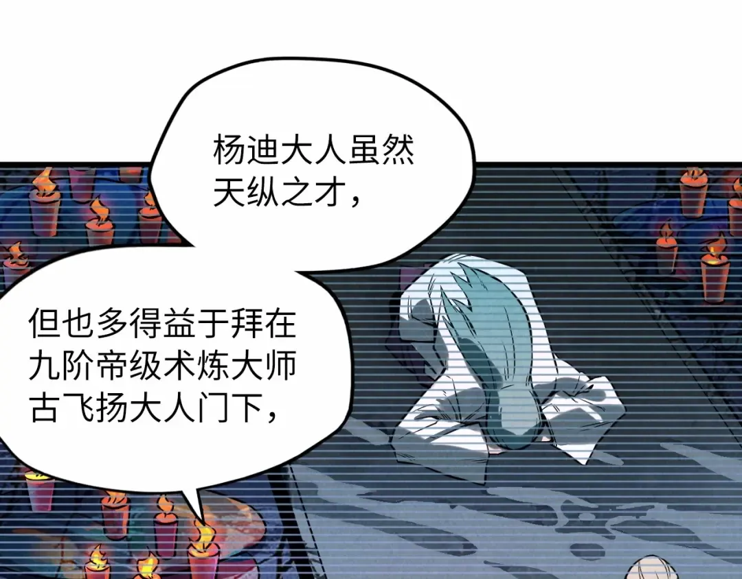 第15话 洛云裳突破 第73页