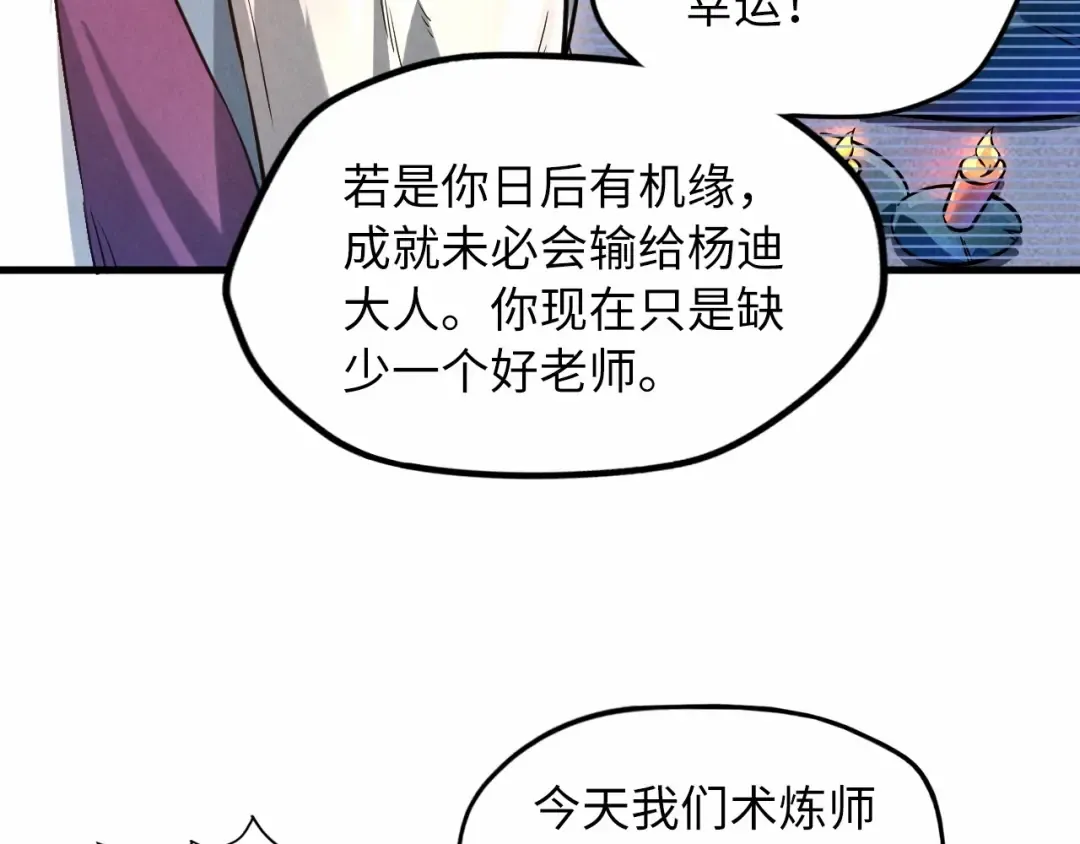 第15话 洛云裳突破 第75页