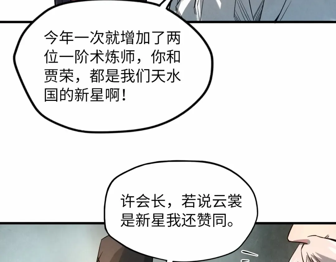 第15话 洛云裳突破 第77页