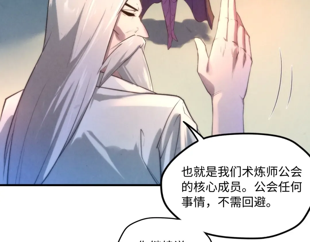 第15话 洛云裳突破 第87页