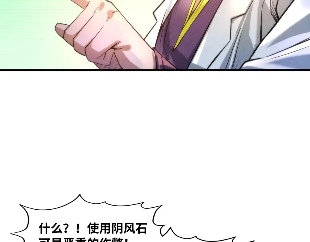 第15话 洛云裳突破 第90页
