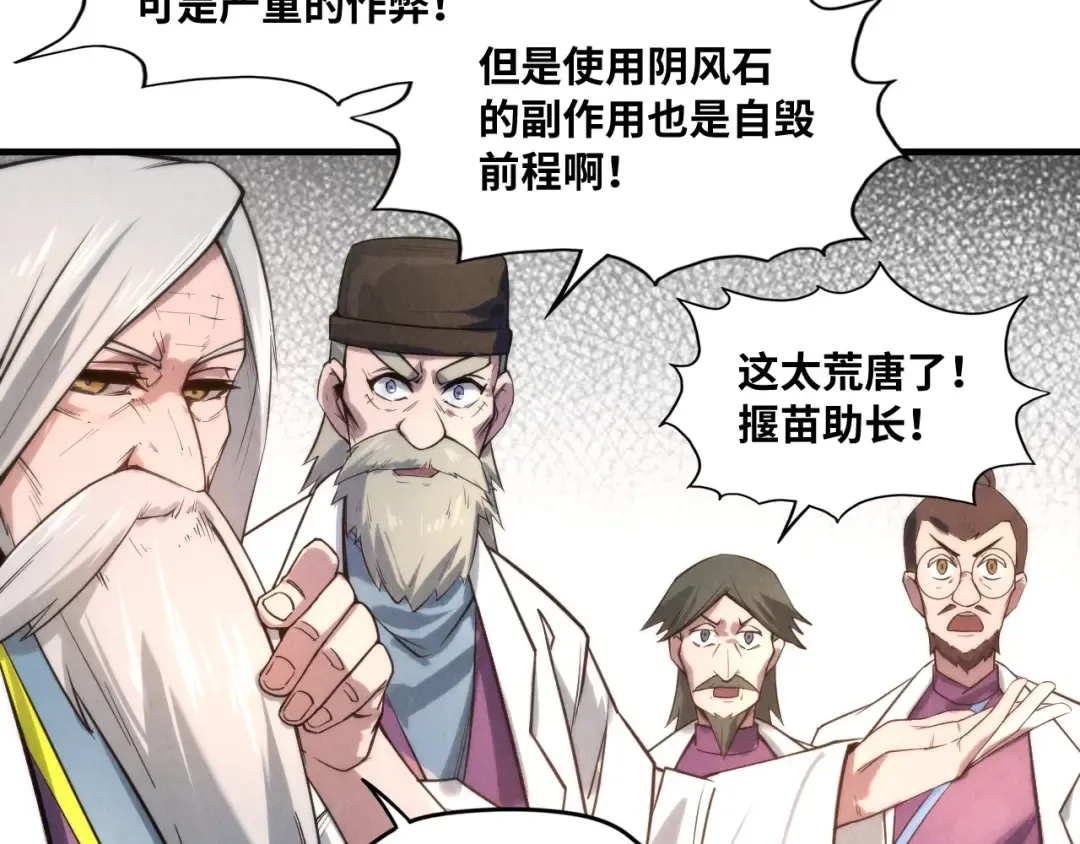 第15话 洛云裳突破 第91页