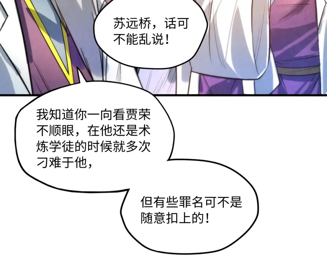 第15话 洛云裳突破 第92页