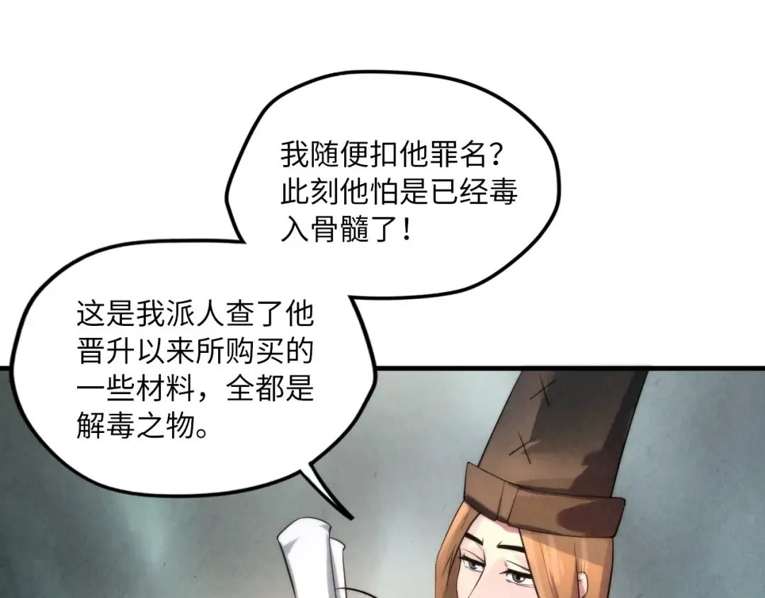第15话 洛云裳突破 第94页
