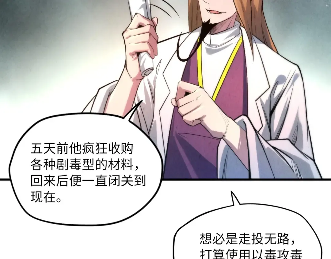 第15话 洛云裳突破 第95页