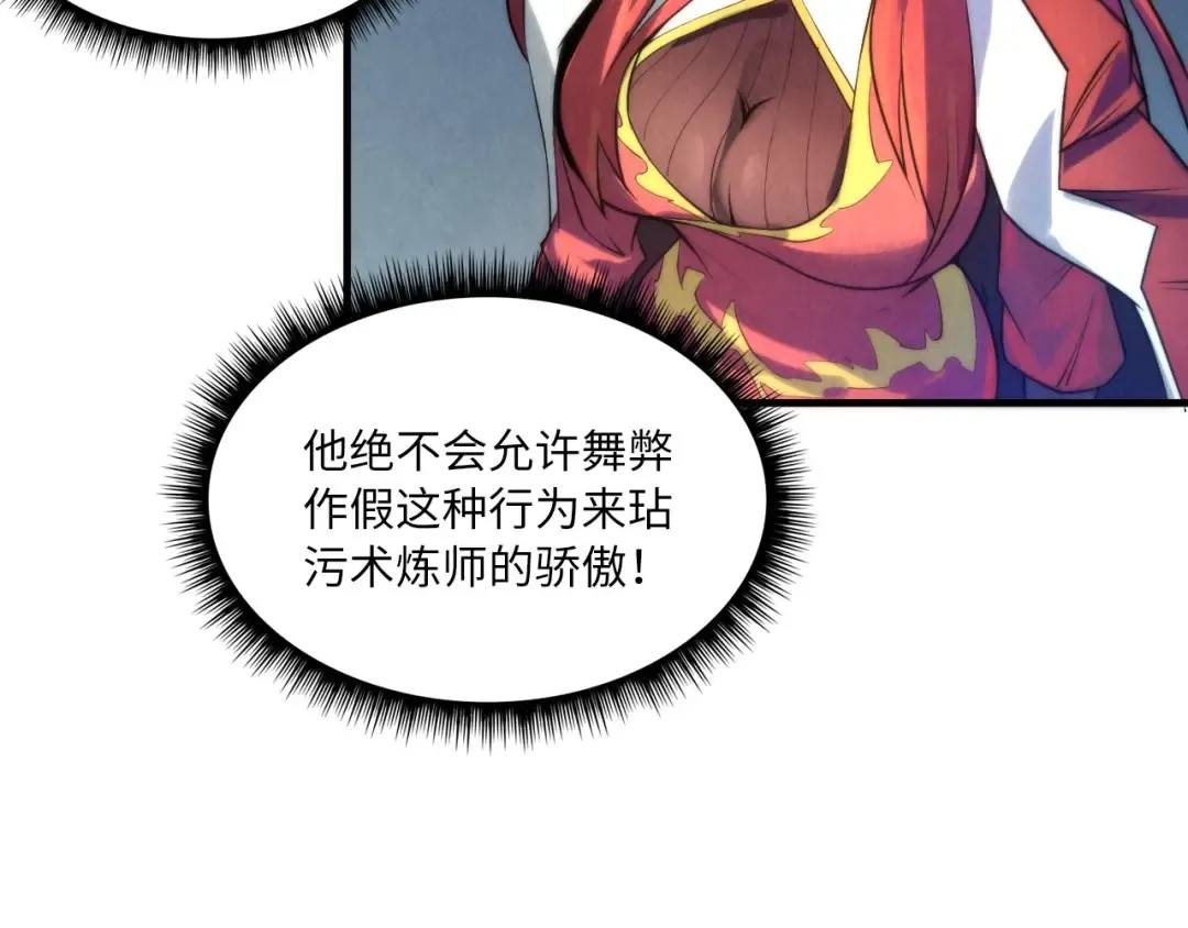 第15话 洛云裳突破 第101页