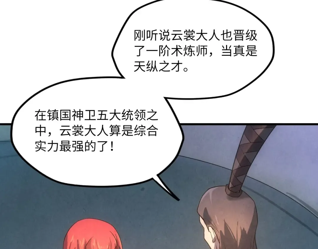 第15话 洛云裳突破 第105页