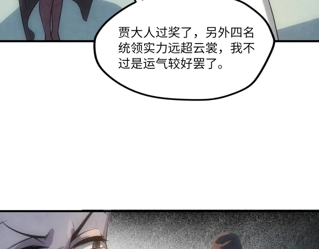 第15话 洛云裳突破 第107页