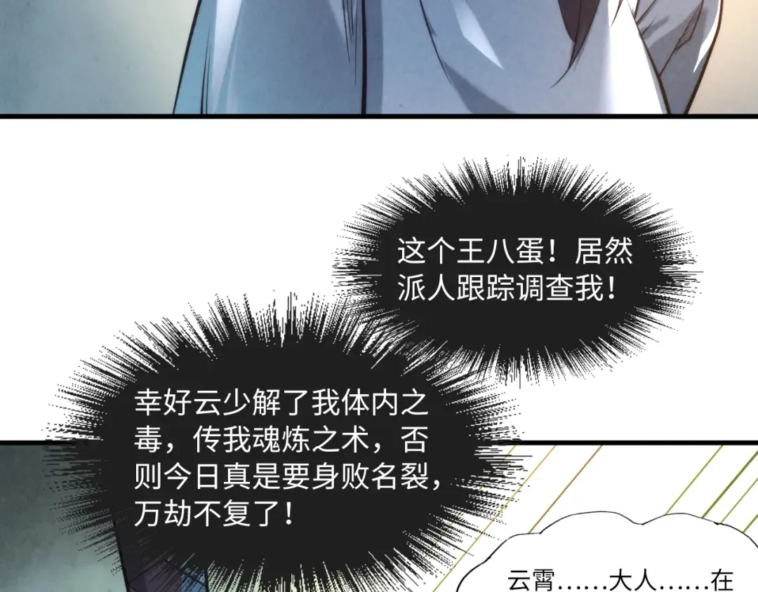 第15话 洛云裳突破 第116页