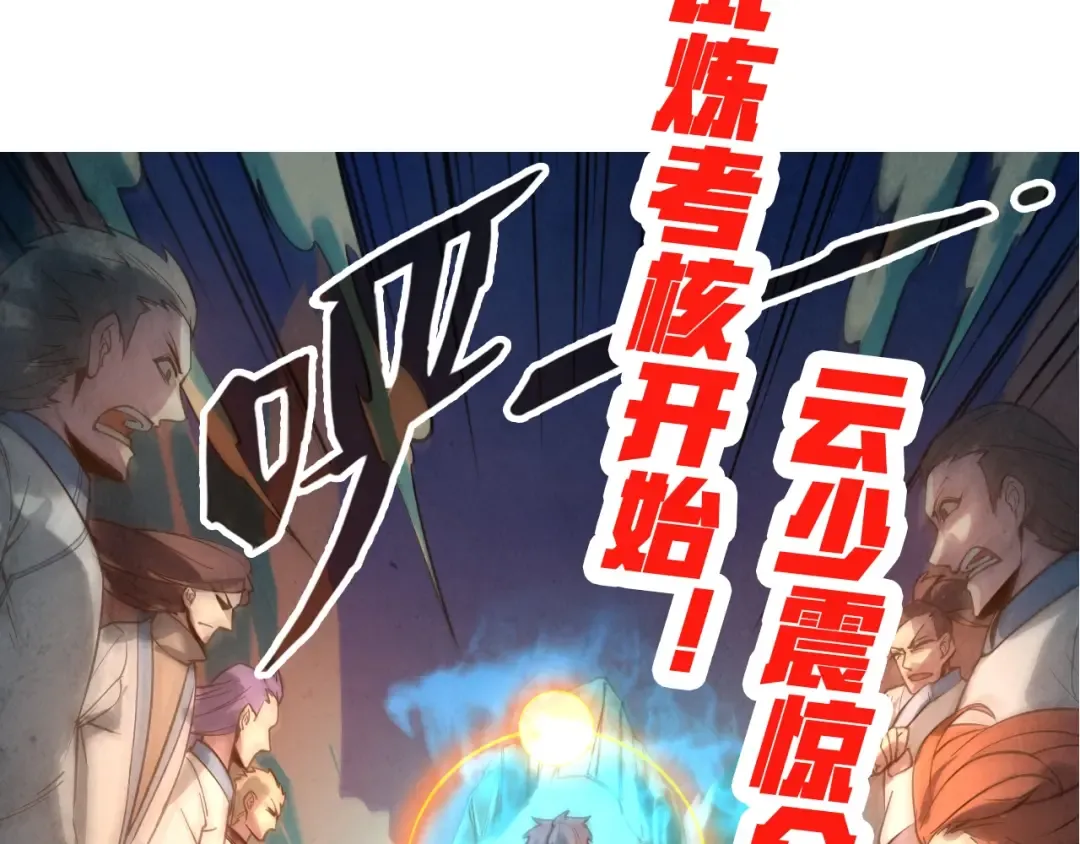 第15话 洛云裳突破 第146页