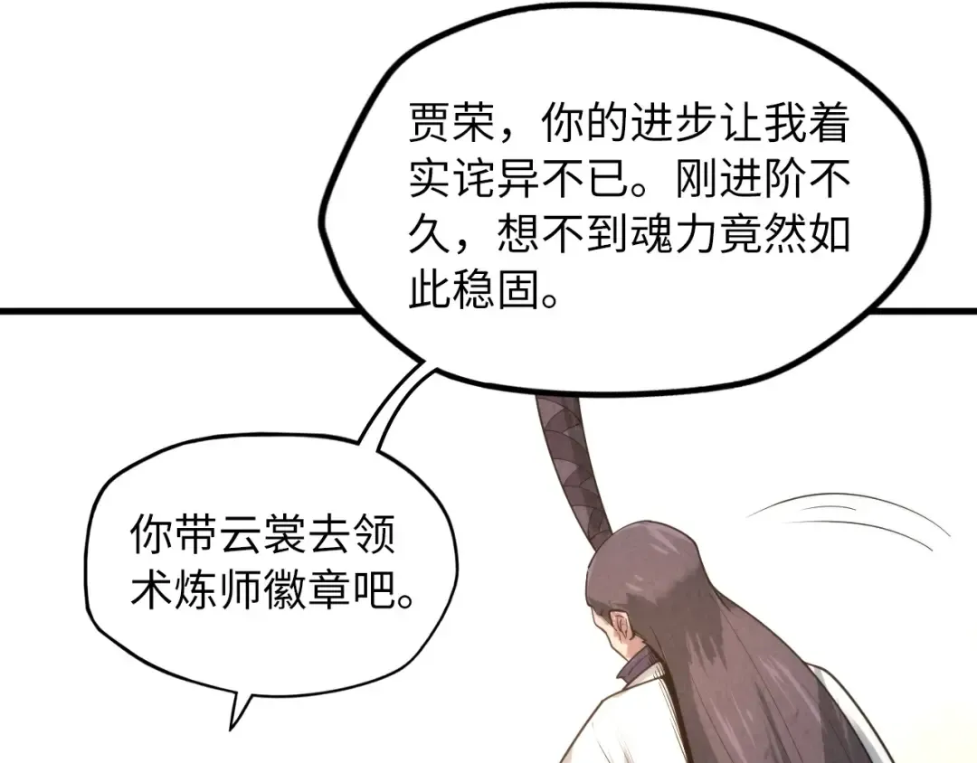 第16话 考评测试 第34页