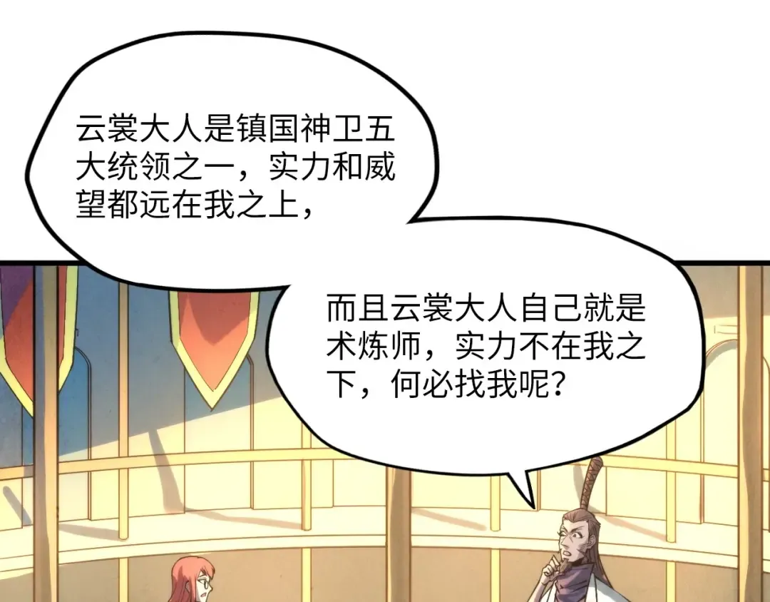第16话 考评测试 第43页