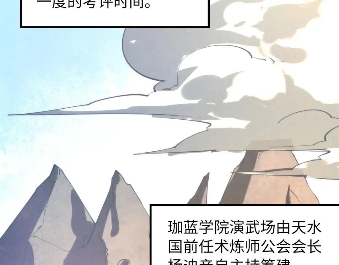 第16话 考评测试 第60页
