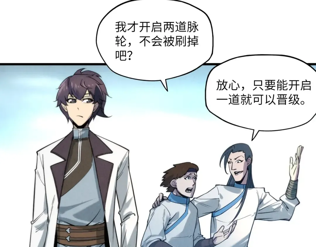 第16话 考评测试 第69页