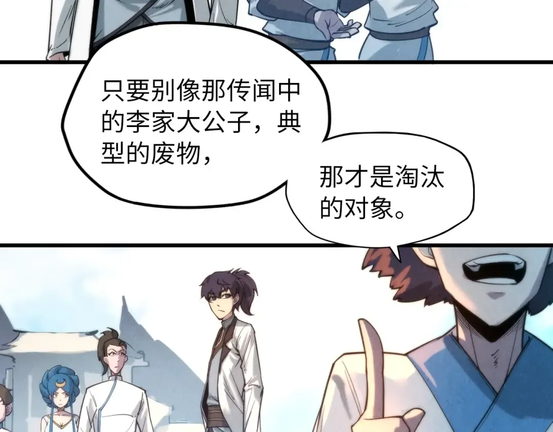 第16话 考评测试 第70页
