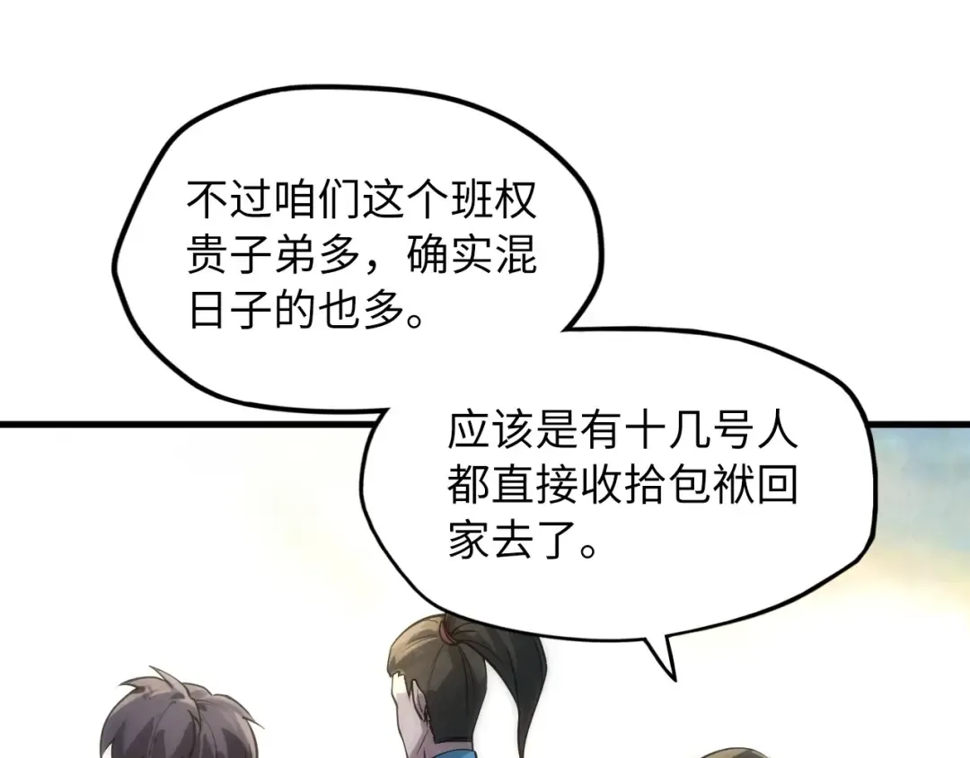 第16话 考评测试 第73页