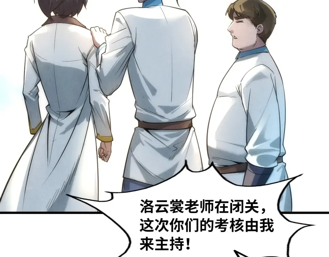 第16话 考评测试 第74页