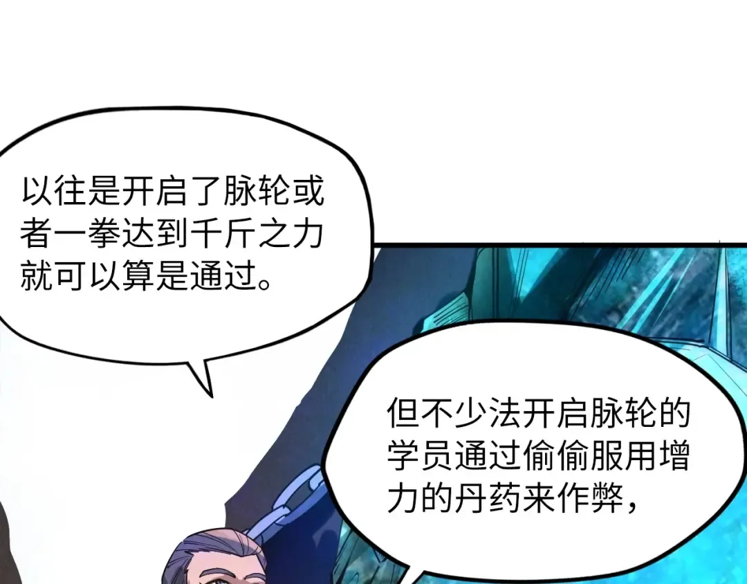 第16话 考评测试 第79页
