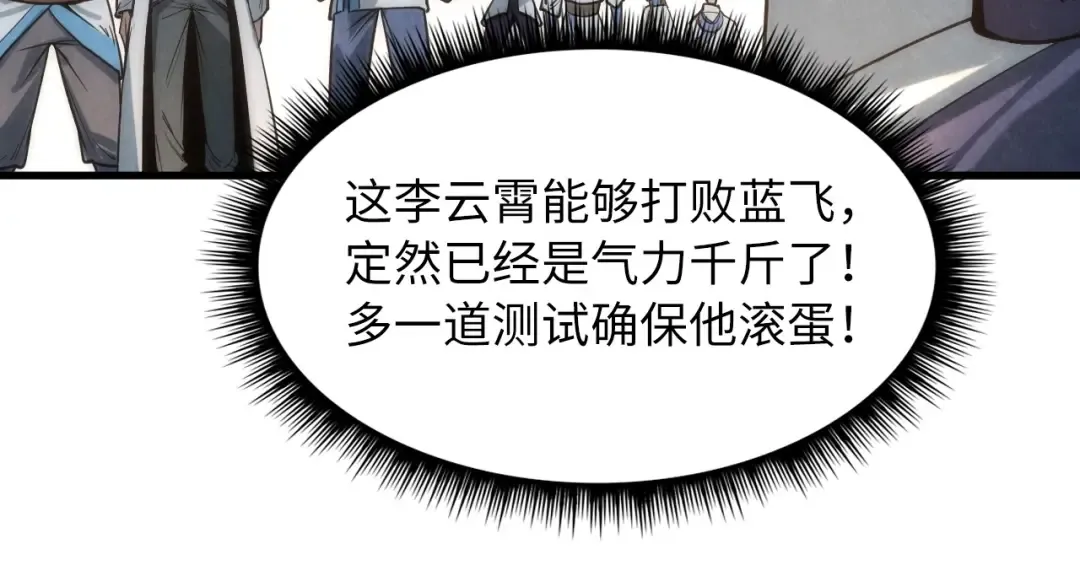 第16话 考评测试 第82页