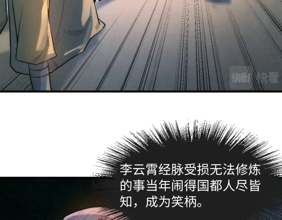 第17话 战书 第9页