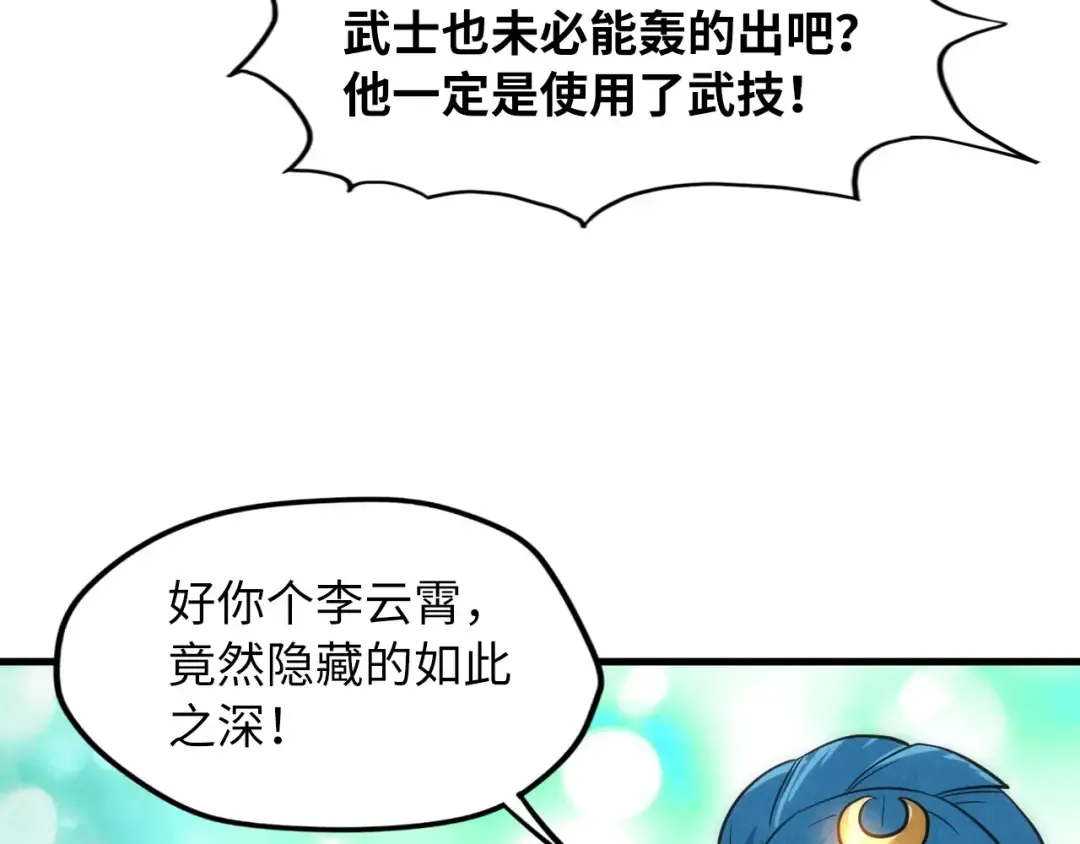 第17话 战书 第30页