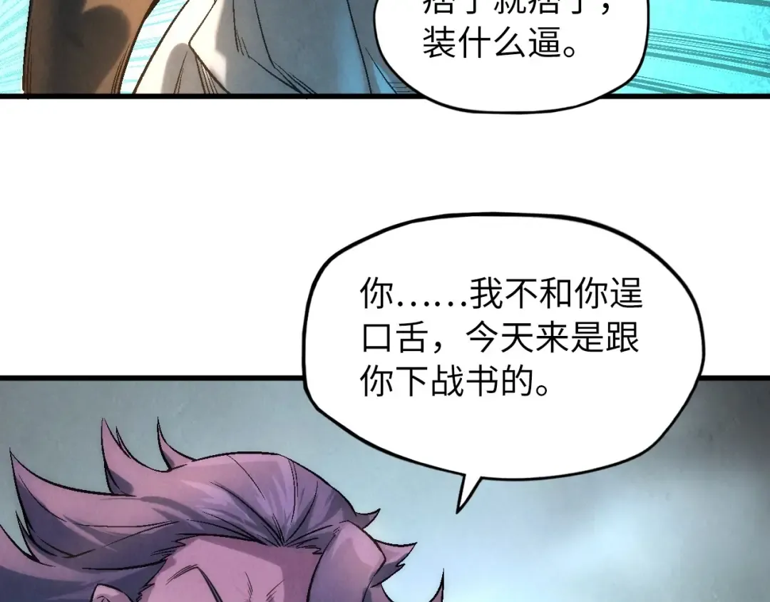 第17话 战书 第70页