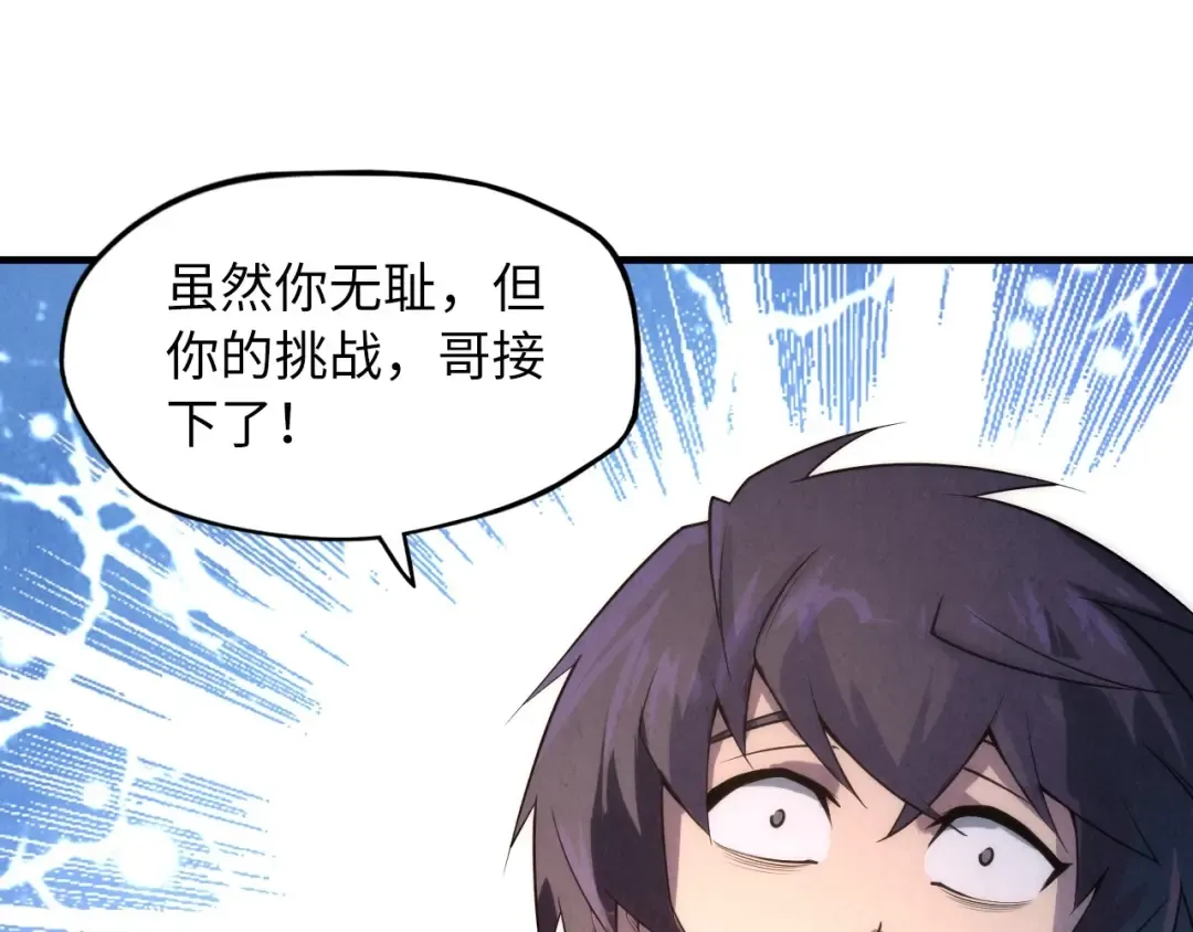 第17话 战书 第92页