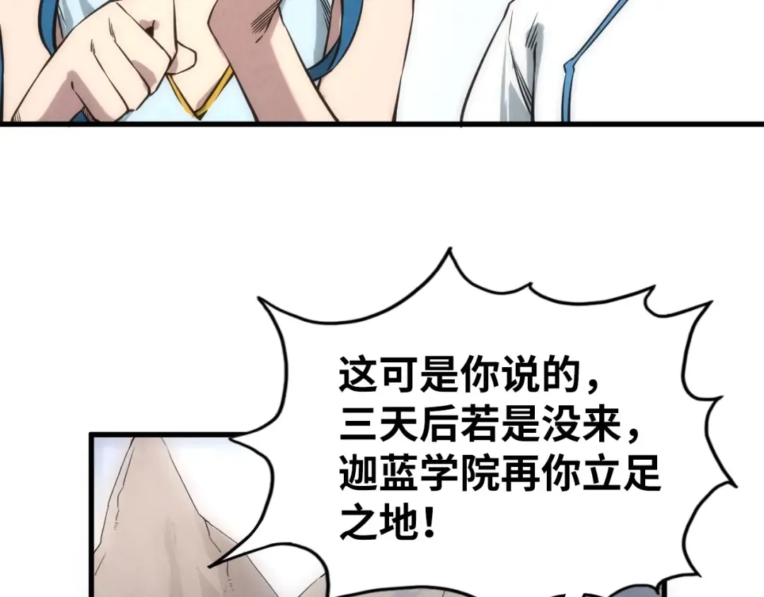 第17话 战书 第105页