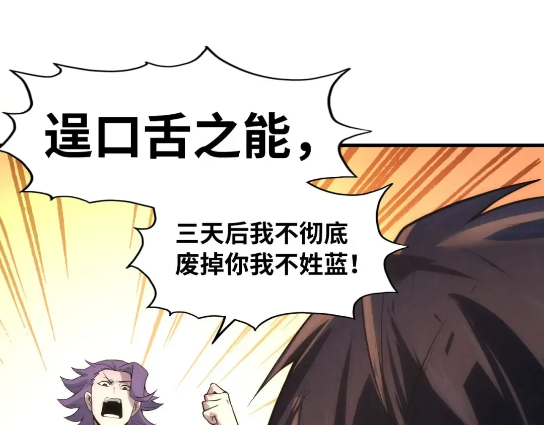 第17话 战书 第108页