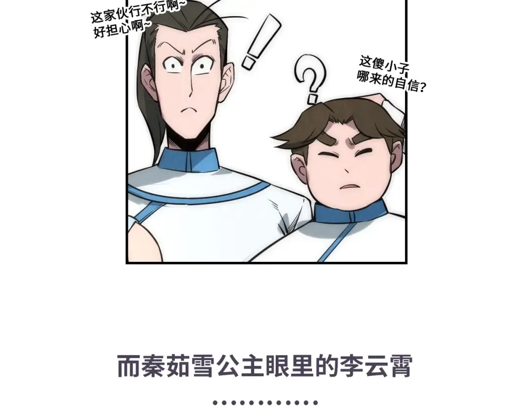 第17话 战书 第117页