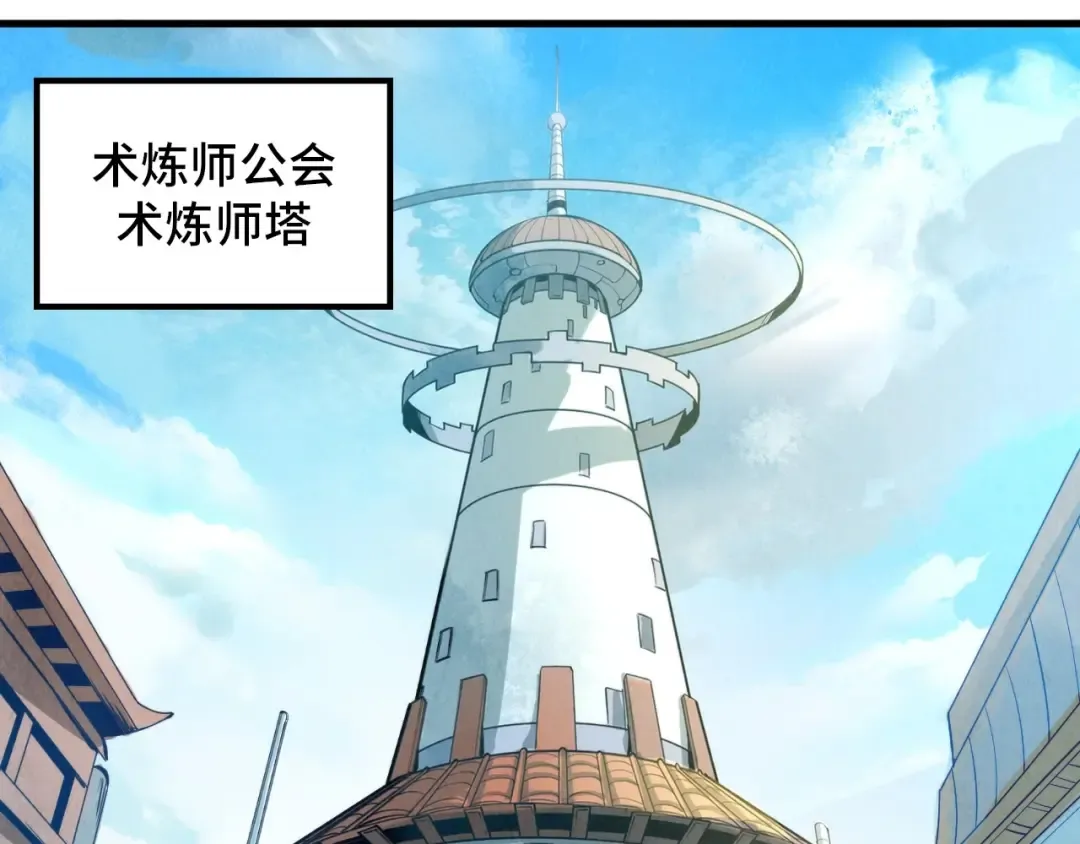 第18话 炼丹 第5页