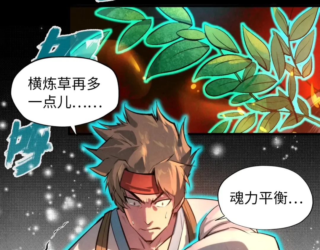 第18话 炼丹 第7页