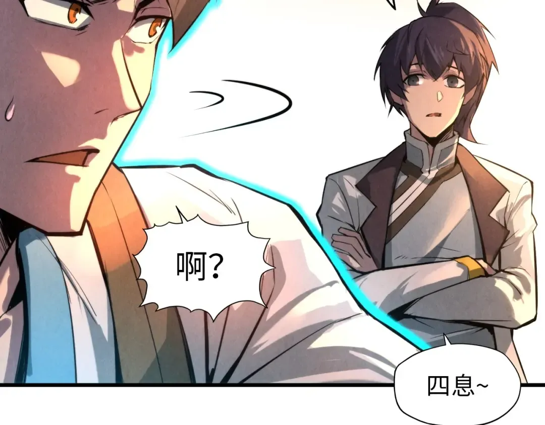 第18话 炼丹 第12页
