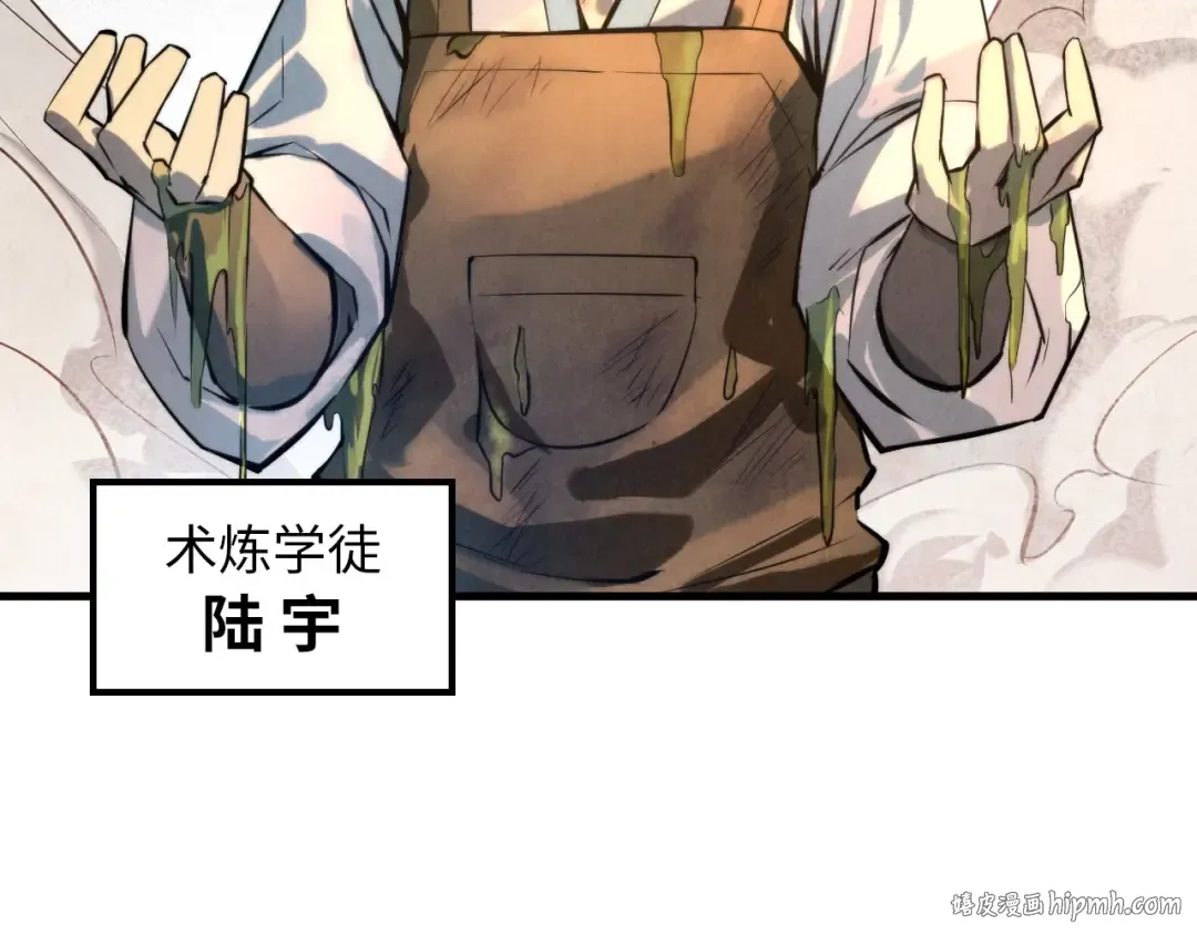 第18话 炼丹 第24页