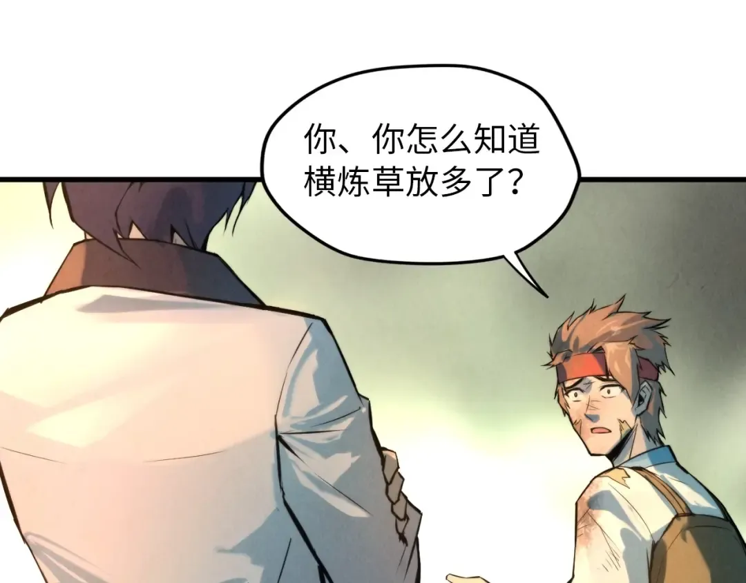 第18话 炼丹 第25页